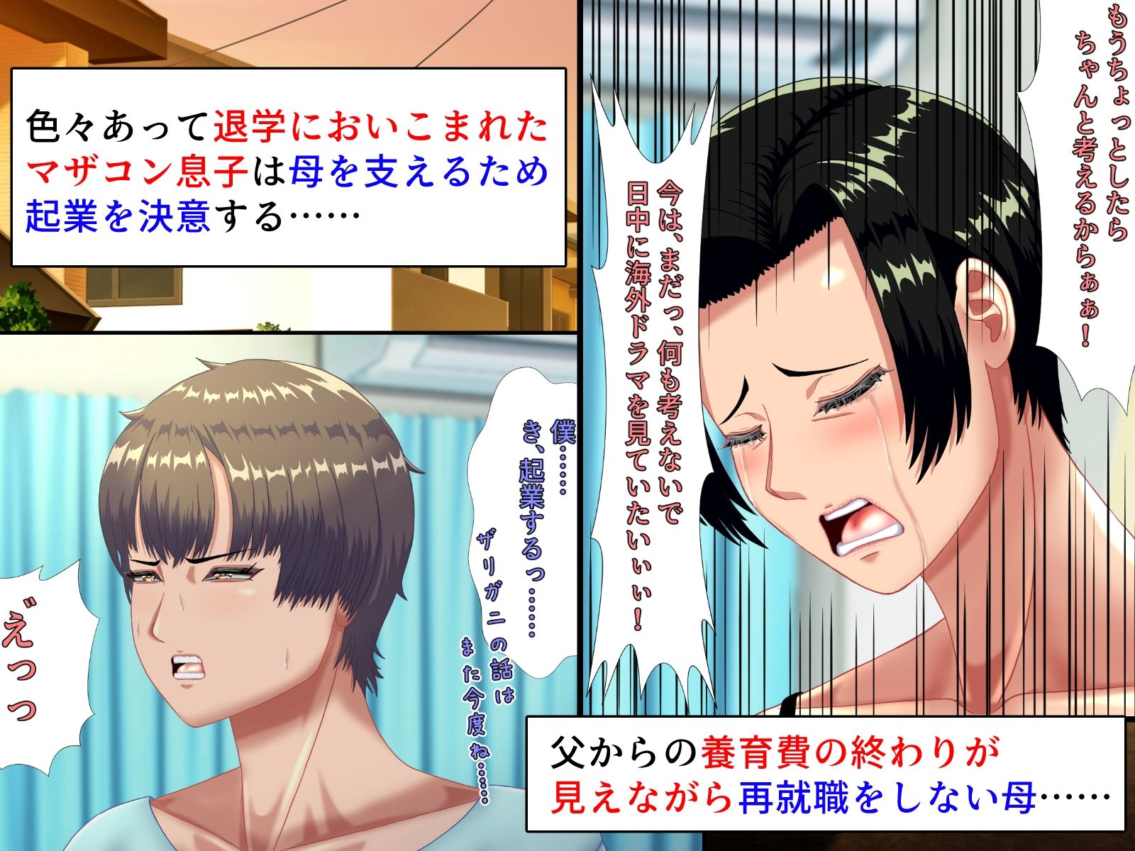 サンプル画像4:炎上したツイフェミ母がマザコン息子にわからせられ、性処理係を経て恋人になる話。(ママゾネス) [d_720991]