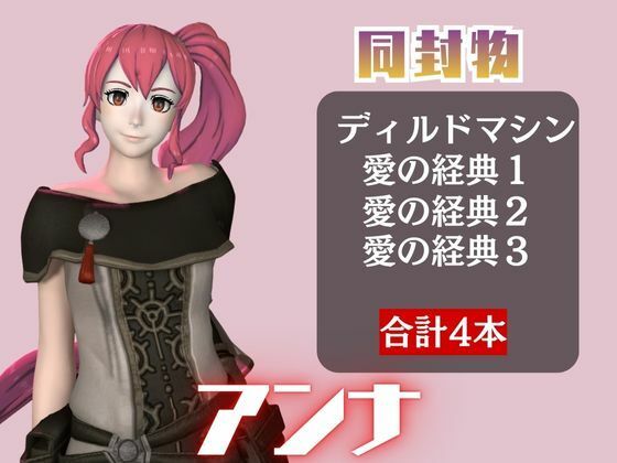 【4本】FEアンナがマシンディルドで連続絶頂する動画パック【FE:ファイアーエンブレム】 サンプル1