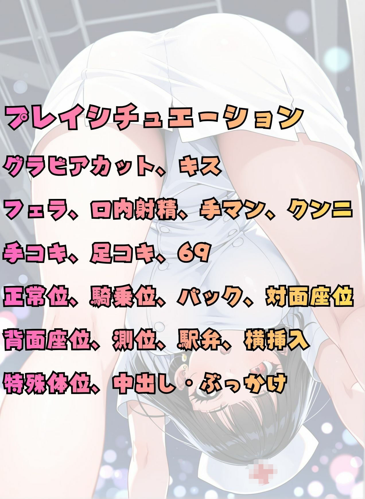 デリ嬢のオシゴト(美咲)豪華4コスチューム 極上の240分コース8