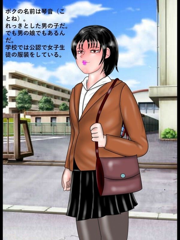 SMファンタジー  男の娘の夢  琴音の場合 2枚目