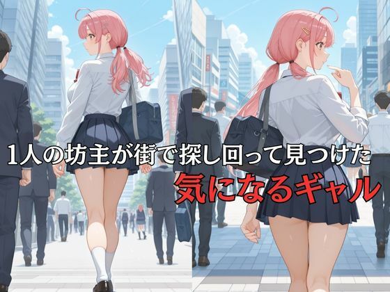 大好きなギャルを催●術で好放題する話 荒川優愛編 画像3