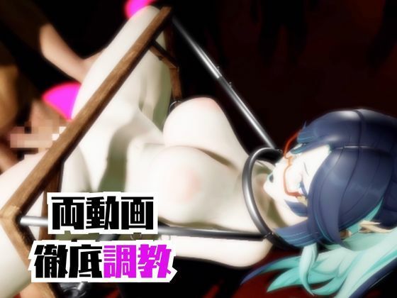 サンプル画像4:【2動画セット】原神の閑雲が調教されたりSMショーに出る動画パック【原神:GENSHIN】(パラレル) [d_721042]