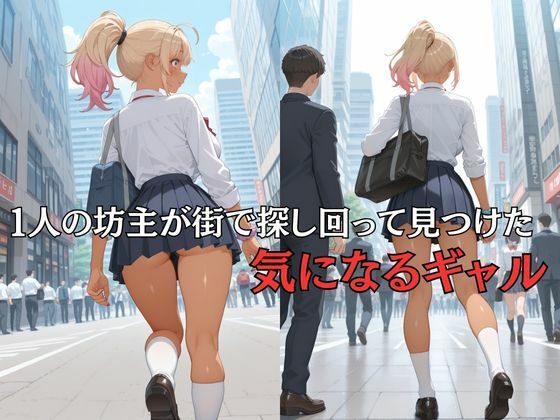 大好きなギャルを催●術で好放題する話 白石乃愛編 画像3