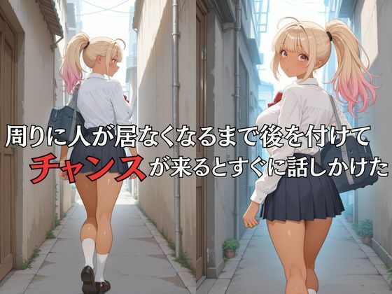 大好きなギャルを催●術で好放題する話 白石乃愛編 画像4