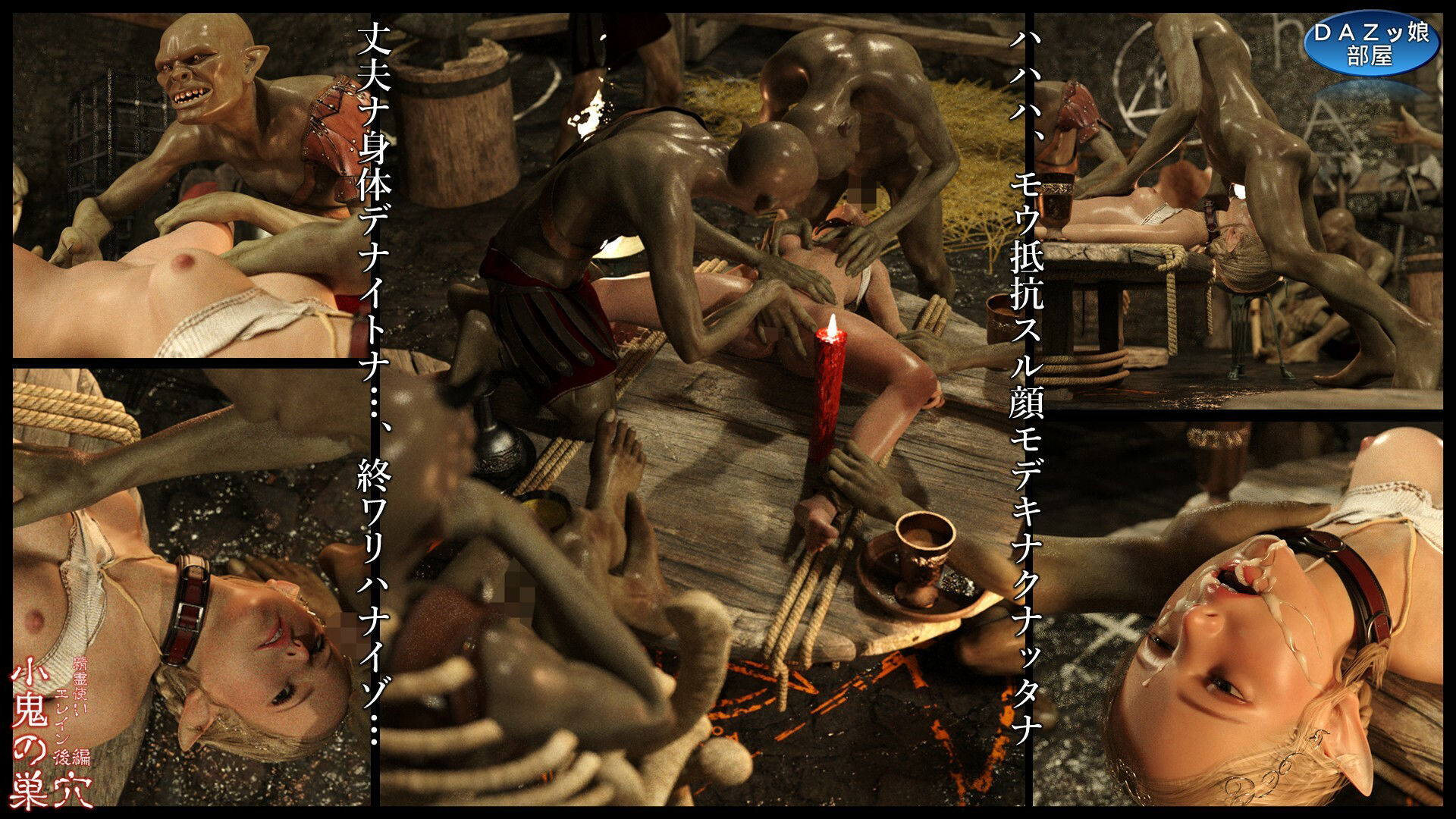 小鬼の巣穴 精霊使いエレイン 後編 画像8