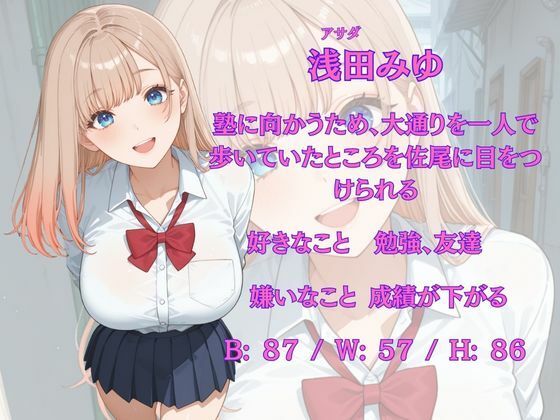 大好きなギャルを催●術で好放題する話 浅田みゆ編 画像1