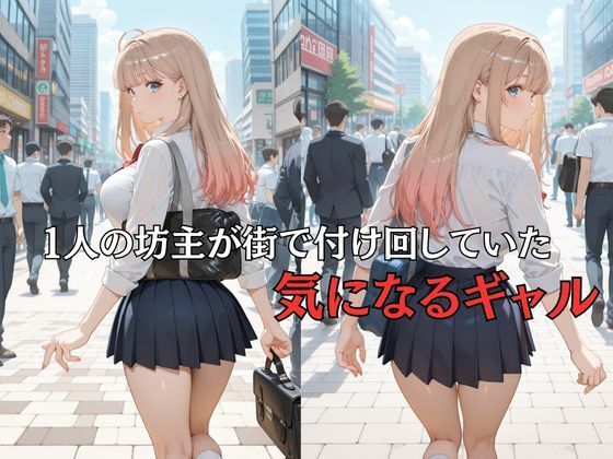 大好きなギャルを催●術で好放題する話 浅田みゆ編 画像3