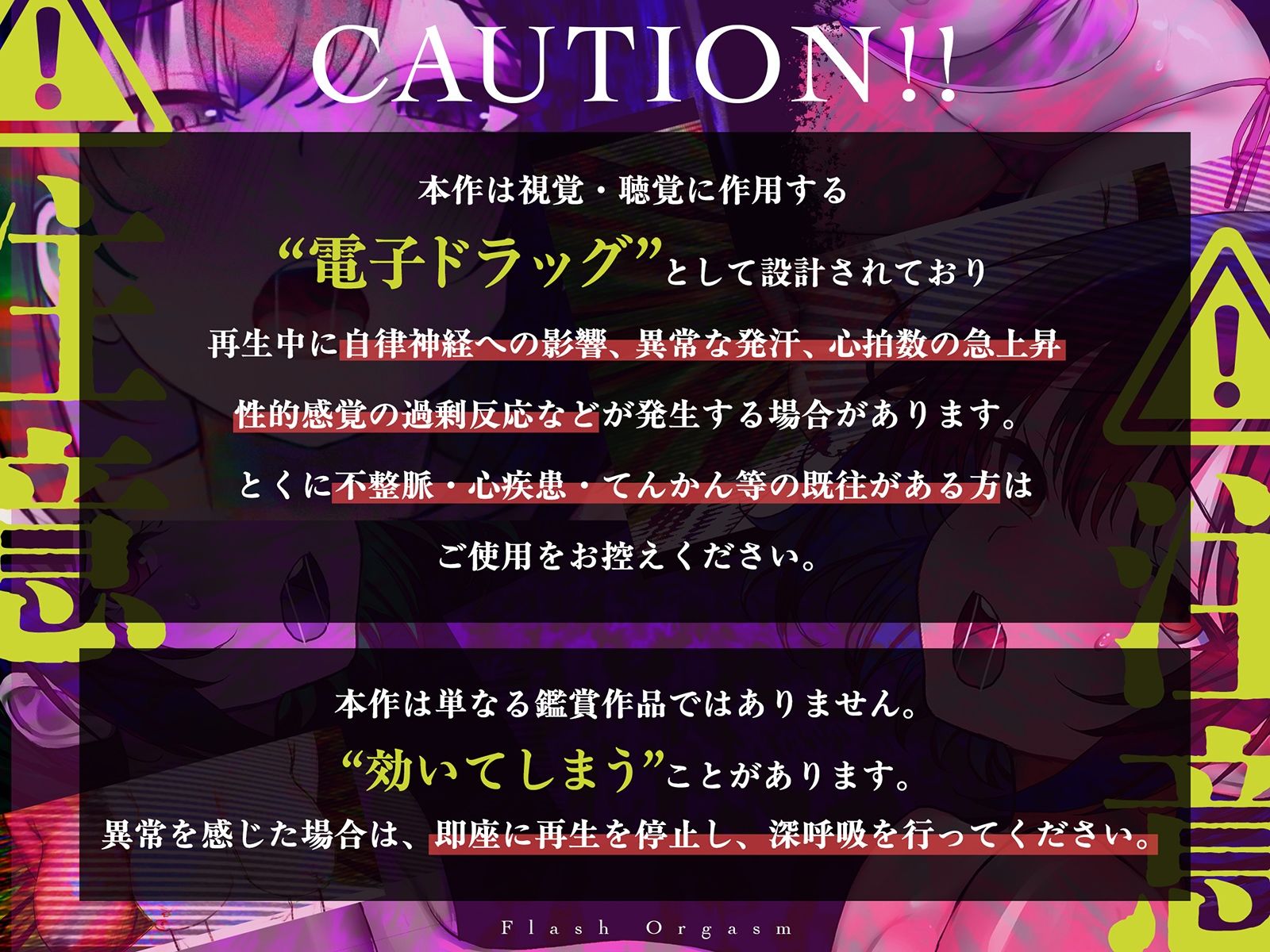 【電子ドラッグ映像】フラッシュオーガズム Movie〜点滅する光と声が脳を奪う、瞬間絶頂トランス〜【ヒロインの声だけで作られたサウンド】 画像4