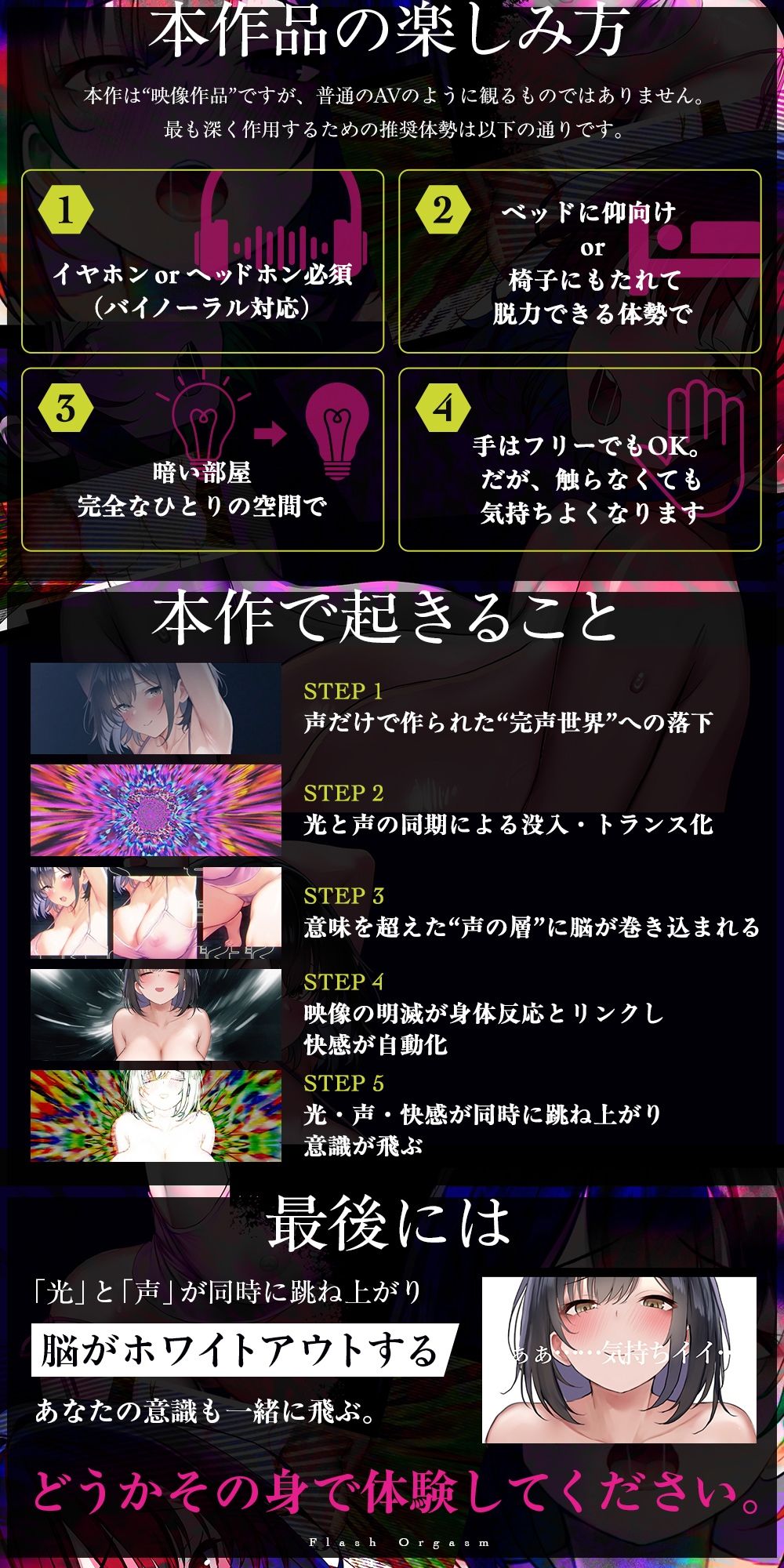 【電子ドラッグ映像】フラッシュオーガズム Movie〜点滅する光と声が脳を奪う、瞬間絶頂トランス〜【ヒロインの声だけで作られたサウンド】 画像7