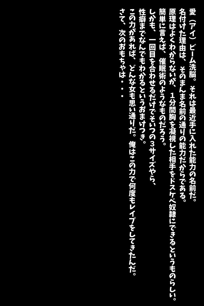 愛ビーム洗脳 ＜天野美琴編＞ 画像1