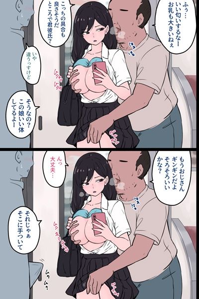 【エロ漫画】どこでもセックスおじさん1