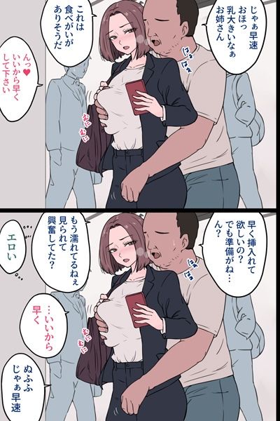 【エロ漫画】どこでもセックスおじさん2