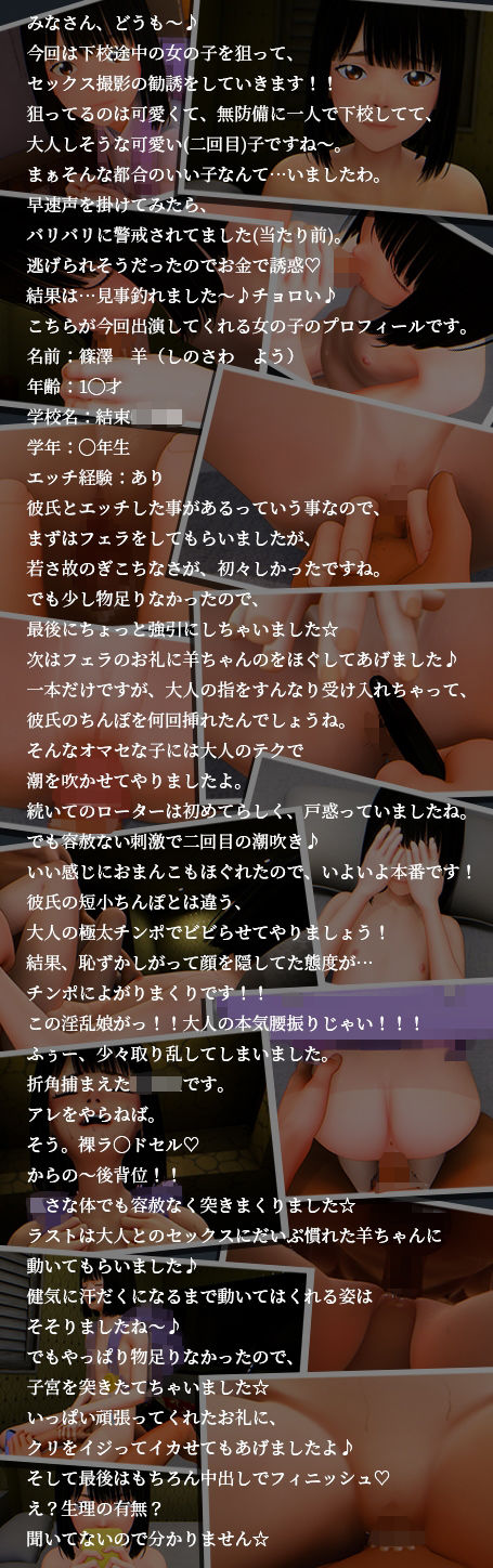 下校途中のガチつるぺた少女（1◯）に出演交渉！！無責任に中出しキメちゃいました☆ エロ漫画3
