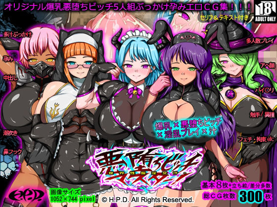 悪堕ちビッチマスター!〜世界性服淫交汁〜
