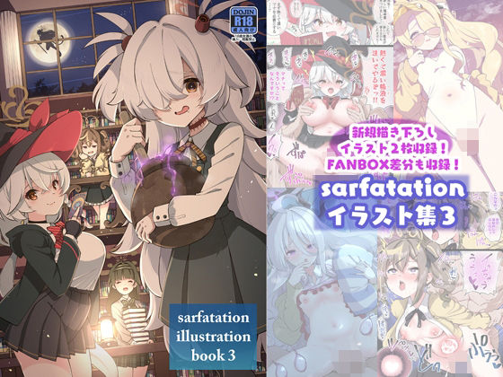 【sarfatation】2025年冬コミケで頒布したイラストをまとめました『sarfatationillustrationbook3』