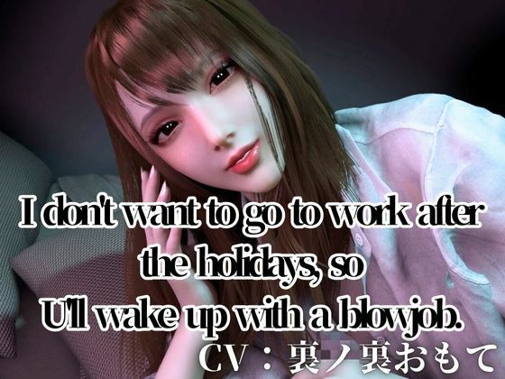 CVPractical【3LanguagesPacks WorkingOL】Can’t be bothered to go to work after the holidays， so I’ll  blowjob