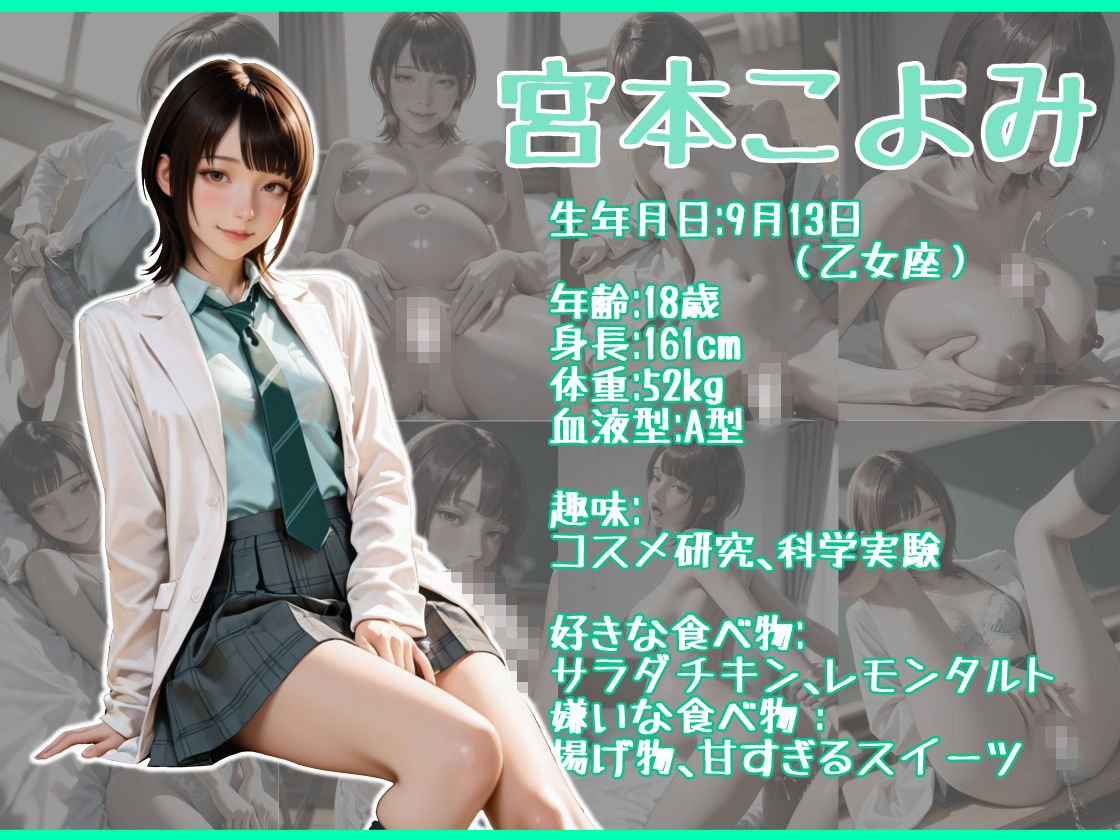 【エロ漫画】わたしのおま〇コにどぴゅして孕ませて ー宮本こよみー1