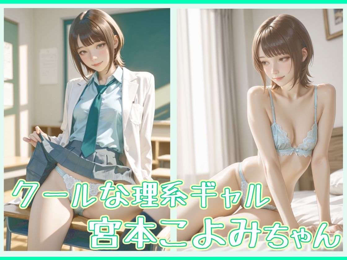 【エロ漫画】わたしのおま〇コにどぴゅして孕ませて ー宮本こよみー4