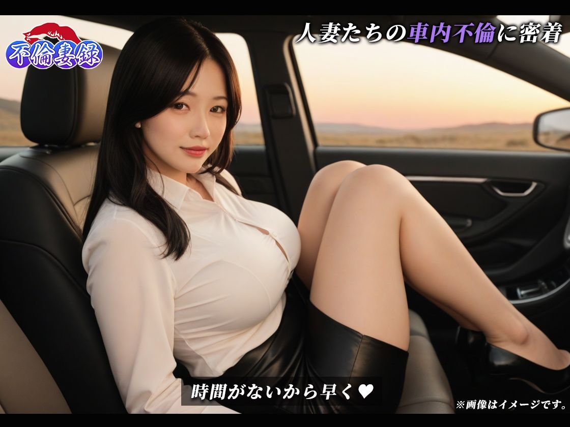 【100人】不倫妻録〜ふりんづまろく〜 画像2