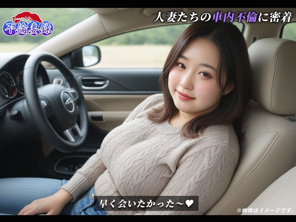 サンプル画像3:【100人】不倫妻録〜ふりんづまろく〜(しこフェス) [d_721337]