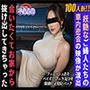 【100人】不倫妻録〜ふりんづまろく〜