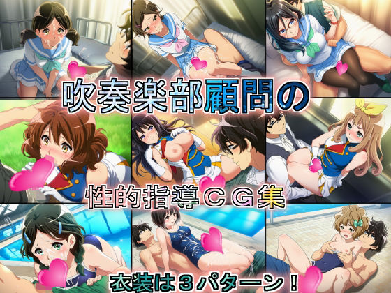吹奏楽部顧問の性的指導CG集【競泳少女】