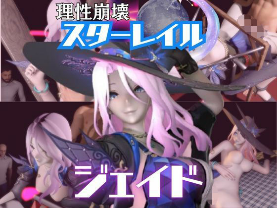 【4動画】崩スタのジェイドが誕生日東雪蓮がSMショーに出たり黒人とエッチする動画パック【崩スタ:崩壊スターレイル】