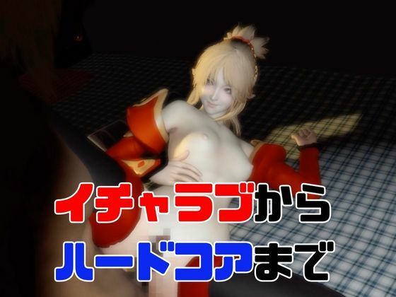 【4動画】fateのモードレッドがSMショーに出たり黒人とエッチする動画パック【fate:フェイト】 画像3