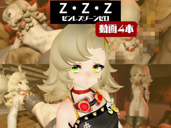 【4動画】ゼンゼロのパイパーが超ぶっかけられたりイチャラブする動画パック【ゼンゼロ:ゼンレスゾーンゼロ】
