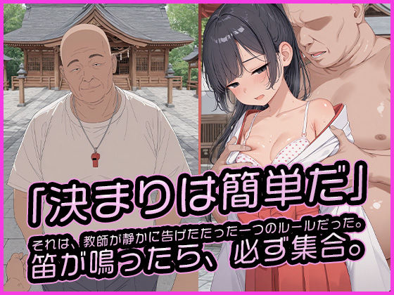 【エロ漫画】笛が鳴ったら即集合ハゲ教師の決まりに逆らえなくなった件〜正月調教日記〜1