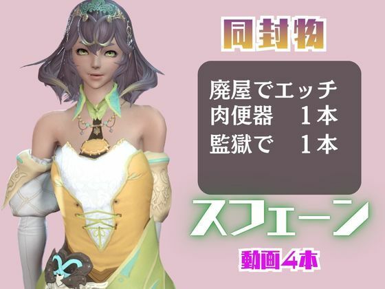 サンプル画像1:【4動画】FF14スフェーンが滅びた世界でイチャラブする動画セット【ファイナルファンタジー:(パラレル) [d_721453]