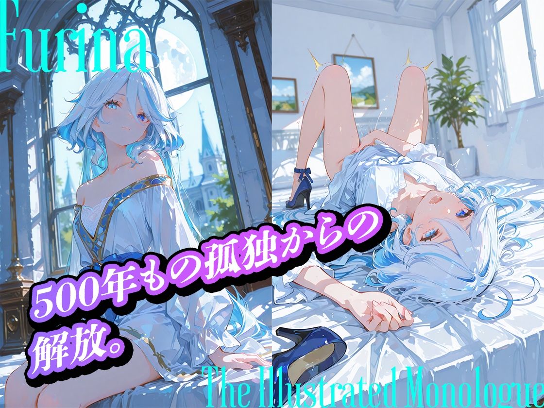 サンプル画像1:【フリーナ】芙宁娜絶色私房集(超時空寿司屋) [d_721520]