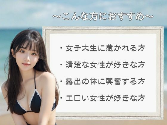 女子大生海岸露出 vol.03 | Baked Strontium