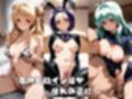 【ToL○veる】情欲ハメコスヒロインズ春●/沙●/ル●編【総集編500枚】