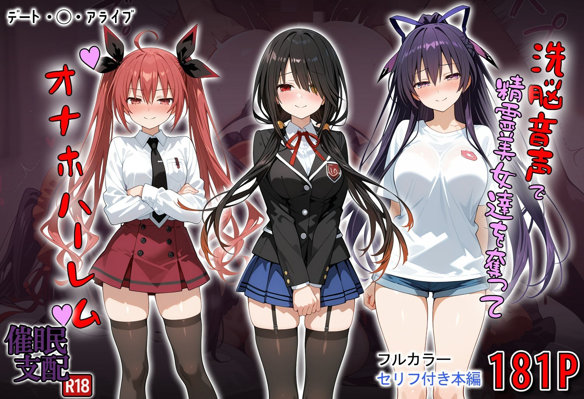 洗脳音声で精霊美女達を奪ってオナホハーレム エロ画像1