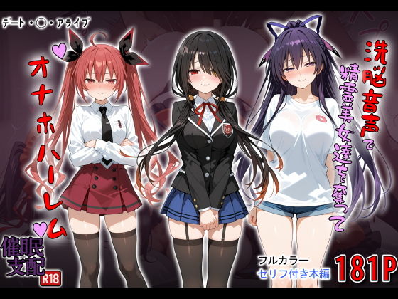 洗脳音声で精霊美女達を奪ってオナホハーレム【タバタコポン】