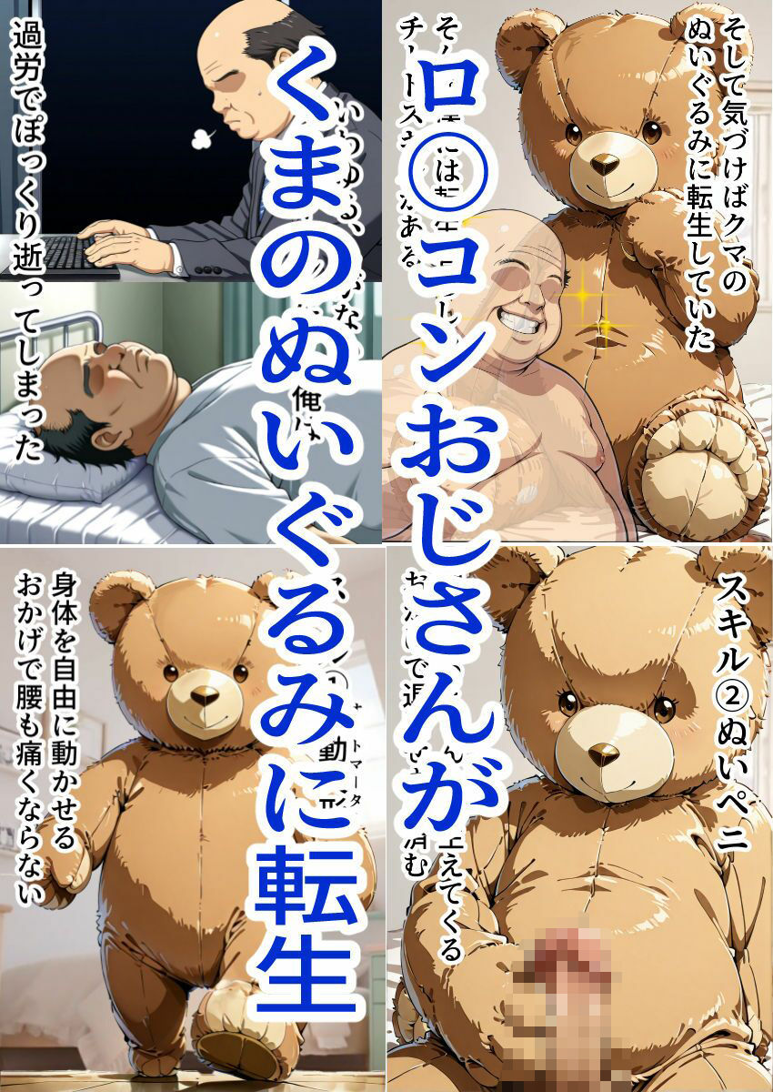 【エロ漫画】ぬいぐるみに転生したおじさん、ご主人少女と激しめえっち遊び1