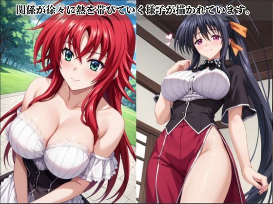 あのヒロインと禁断浮気SEX〜リ○ス・グレモリー＆姫○朱乃編〜 画像4