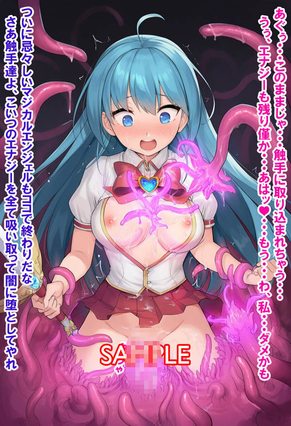 敵に負けて凌●される魔法少女 Vol5 サンプル4