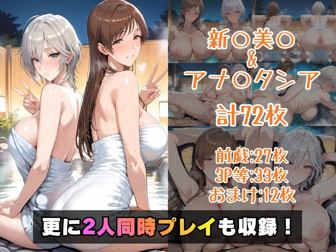 サンプル画像5:新○美○＆アナ○タシアin温泉(alchy’s house) [d_721720]