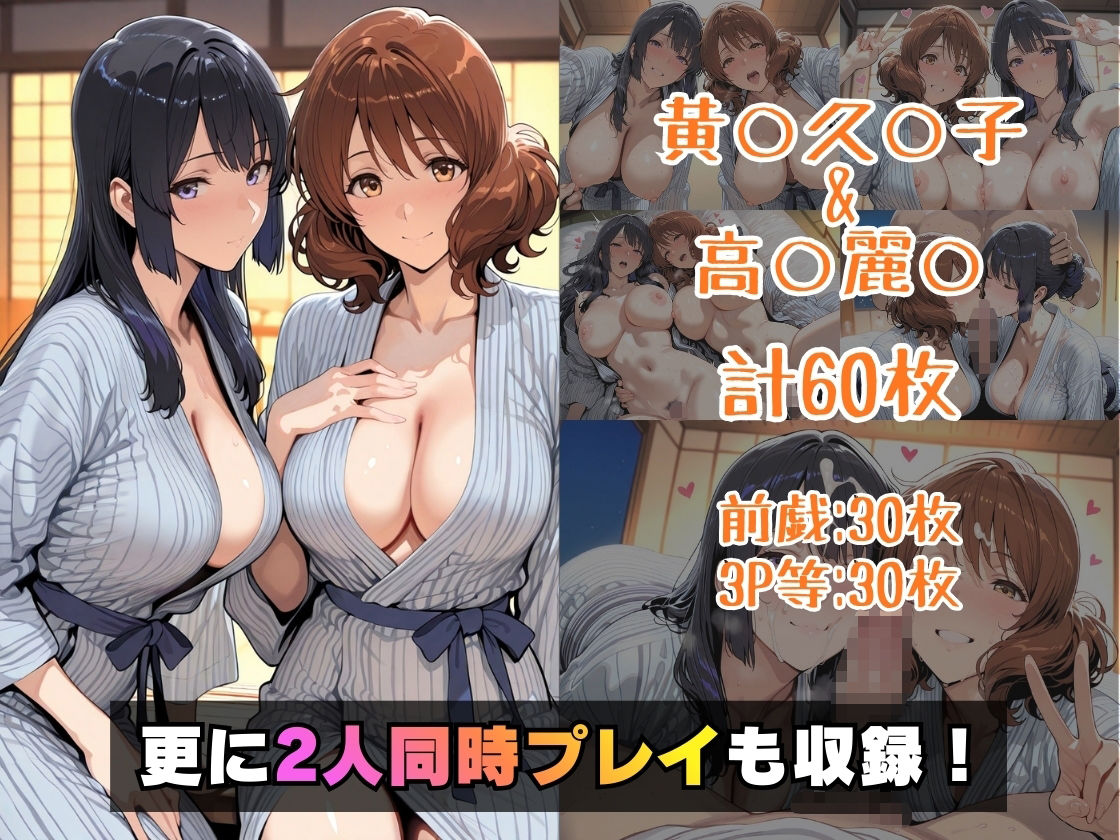 黄○久○子＆高○麗○in旅館 画像5