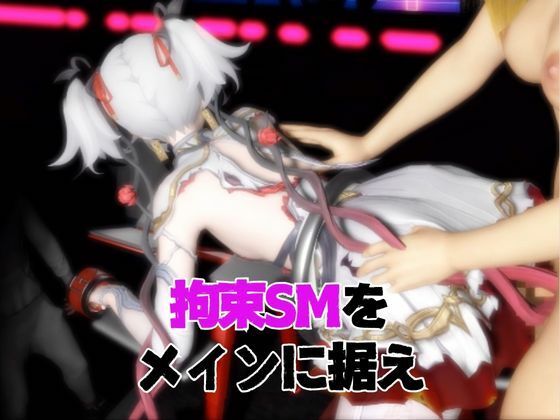 d_721736 パラレル 動画・アニメーション 拘束 画像3