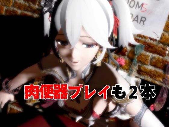 d_721736 パラレル 動画・アニメーション 拘束 画像7