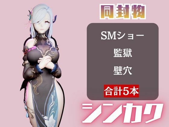 サンプル画像1:【5動画】原神の申鶴が調教されたり肉便器になったりする動画パック【原神（しんかく）】(パラレル) [d_721754]