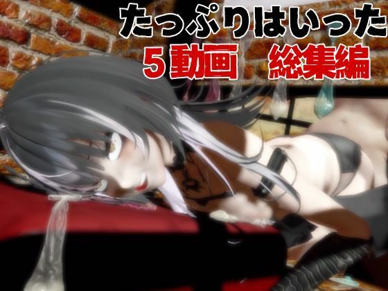 【5動画】Vtuberシオリ・ノヴェラの調教されたり肉便器になったりする動画パック【VTUBER】 画像4