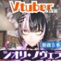 【5動画】Vtuberシオリ・ノヴェラの調教されたり肉便器になったりする動画パック【VTUBER】