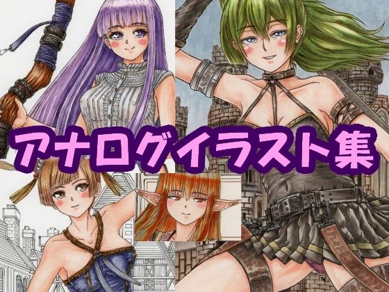 葬送のフリー〇ン、ゲストキャラのイラスト。アナログのコピック系作品（ユーベル、フェルン、ラビーネ＆カンネ、ラオフェン、ゼーリエ）