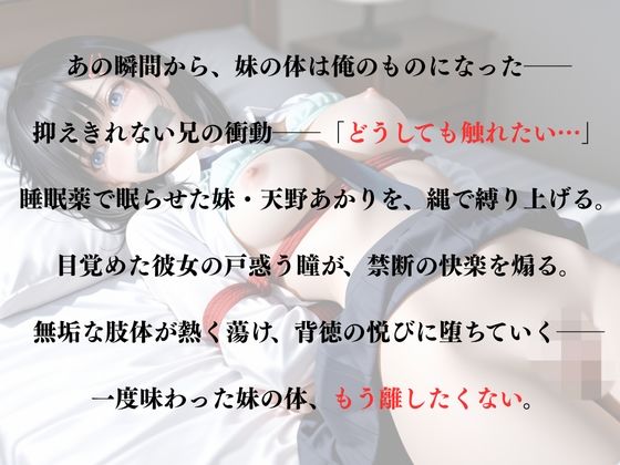 サンプル画像1:【セリフ100P】眠る妹に…(ひみつ基地) [d_721810]