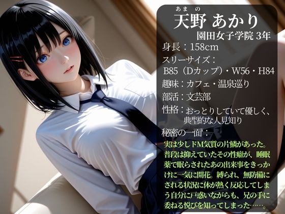 サンプル画像2:【セリフ100P】眠る妹に…(ひみつ基地) [d_721810]