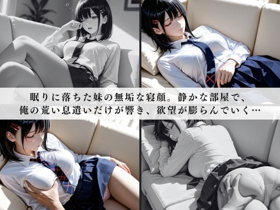 サンプル画像5:【セリフ100P】眠る妹に…(ひみつ基地) [d_721810]